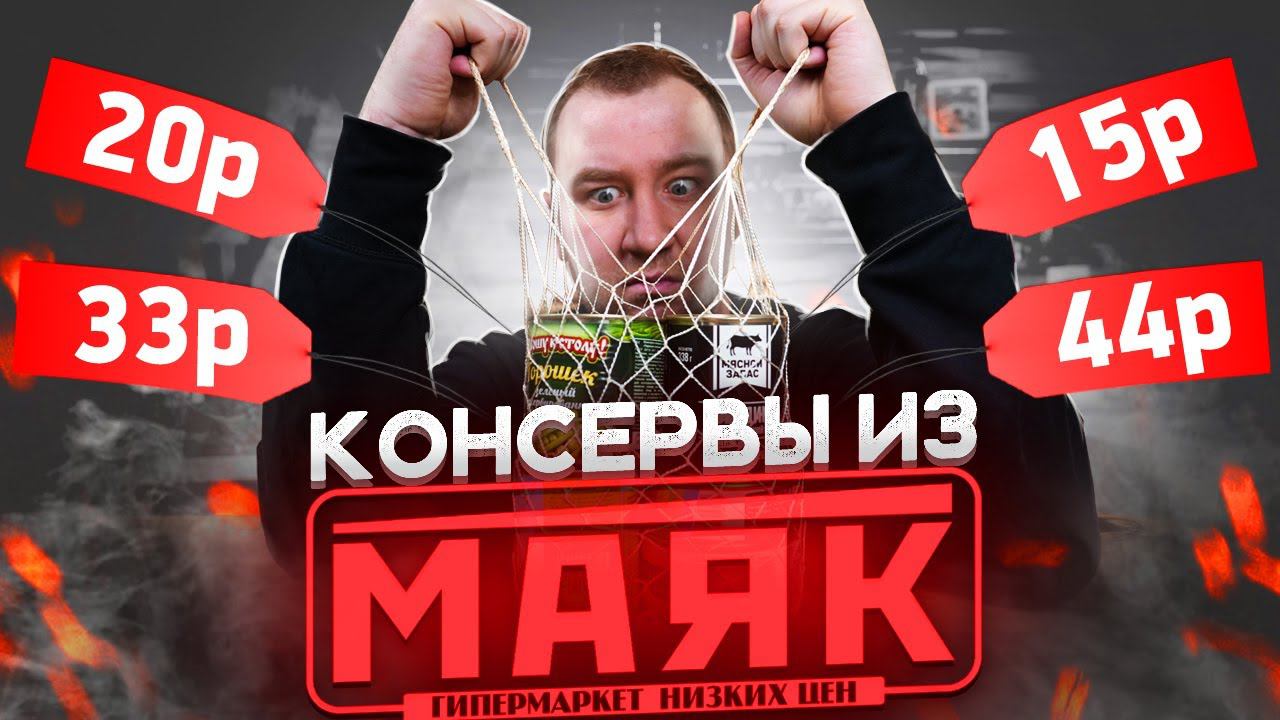 Самые дешевые консервы из 