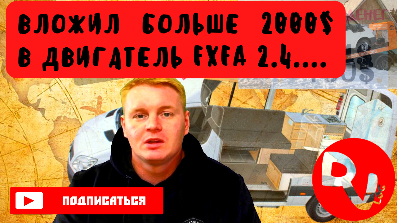 Сколько стоит восстановить Ford Transit 2005 года. Я в шоке! смотреть онлайн