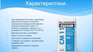 Церезит. СМ 11 что он клеит?