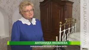 Курская область усадьба Афанасия Фета полностью открыта для посетителей