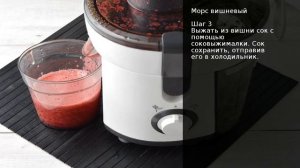 Морс вишневый . Рецепт от шеф повара Максима Григорьева