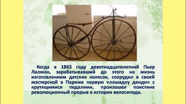 Онлайн-презентация «Всемирный день велосипеда»