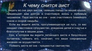 К чему снится Аист (Сонник)