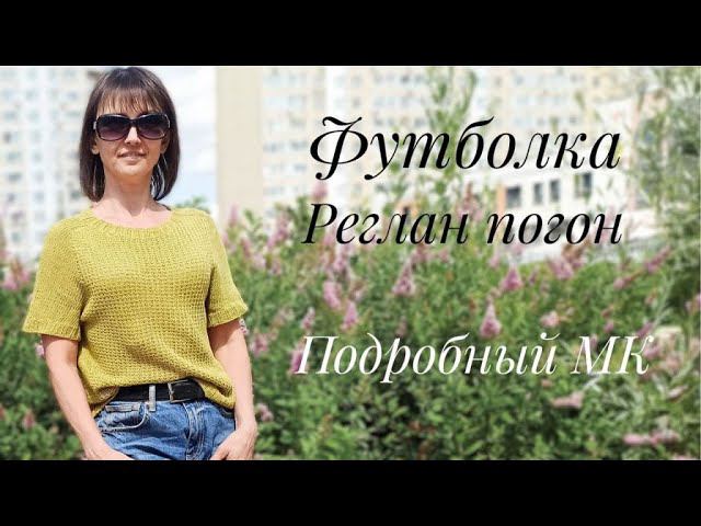 Футболка Реглан погон. Подробный Мастер класс. Вязание спицами