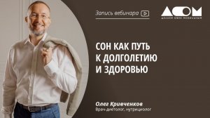 Сон как путь к долголетию и здоровью