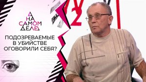 На детекторе - подозреваемые в громком убийстве отец и сыновья. На самом деле. Выпуск от 10.12.2020