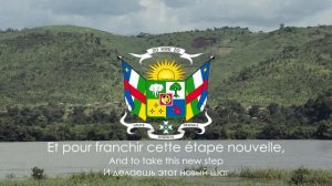 Гимн Центральноафриканской Республики