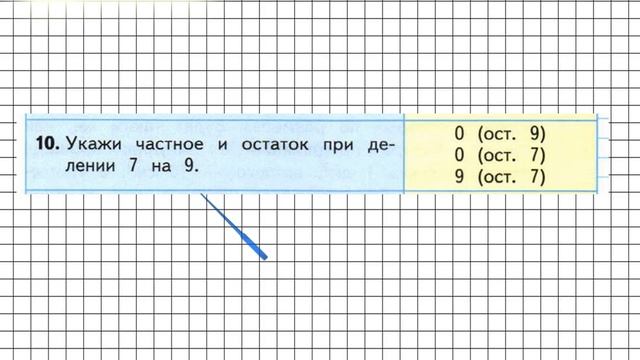Страница 39 Задание 10 – Математика 3 класс (Моро) Часть 2 смотреть онлайн