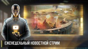 Еженедельный новостной стрим  Art of War 3 RTS