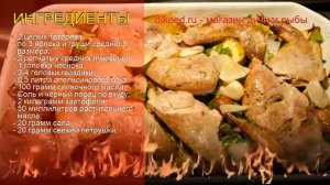 Рецепты из тетерева - как приготовить тетерева пошаговый рецепт - Тетерева с фруктовым миксом