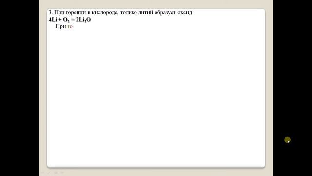 Щелочные металлы