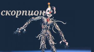 Фнаф. Какой ты аниматроник из фнаф систр локейшен по знаку зодиака