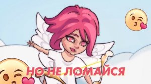 Мэвл - Целовашка