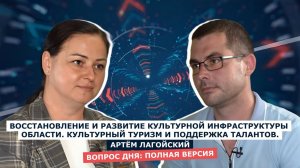 ВОПРОС ДНЯ: Артем Лагойский - и.о. министра культуры Херсонской области