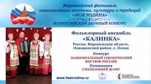 Фольклорный ансамбль"Калинка". Россия, Воронежская обл., Поворинский район, с. Пески. "Ехал Ванька..