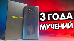Что я сделал с POCO X3 PRO за 3 года владения