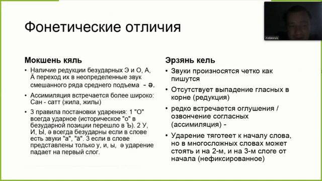 Мастер-класс по мордовским языкам