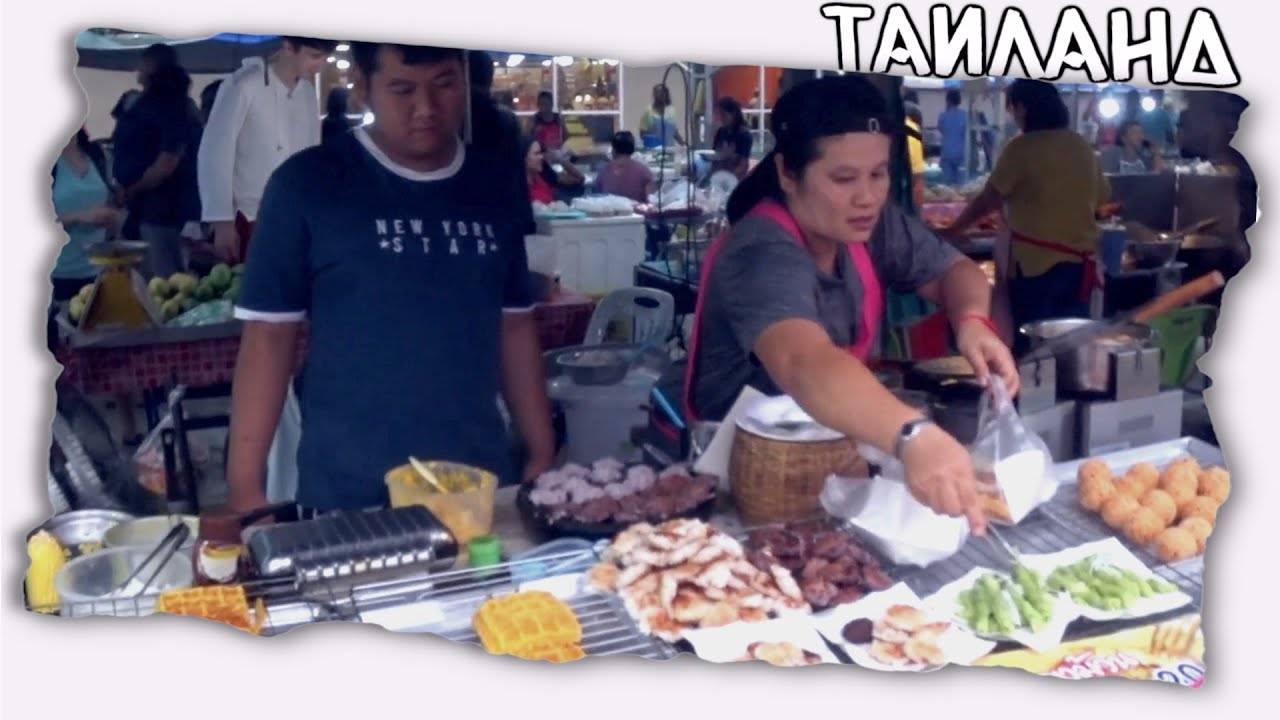 Уличная еда в Тайланде // Цены на продукты