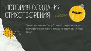 А.С. Пушкин стихотворение «Анчар». Чтение, разбор, анализ.