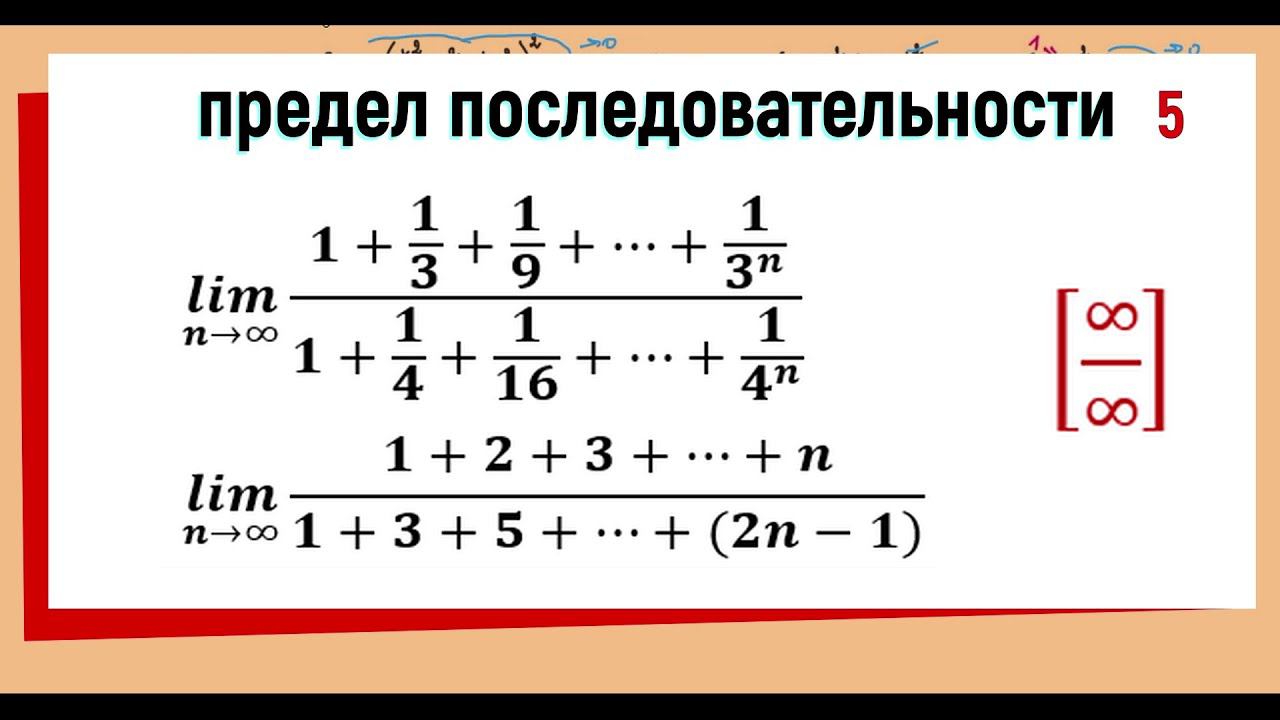 15. Вычисление пределов последовательностей ( предел с прогрессией ), примеры 9, 10.