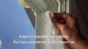 Как Удалить Наклейку Со Стекла 2. Очистить Стекло Быстро