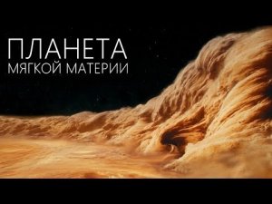 ЗАГАДОЧНЫЙ СОСТАВ ПЛАНЕТЫ KELT-11b [Звезда HD 93396]