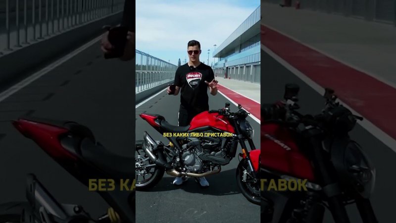 Просто Ducati Просто Monster / EXPLOSIVE MIKE, Ducati Monster 2021 - Обзор и Тест-Драйв #shorts