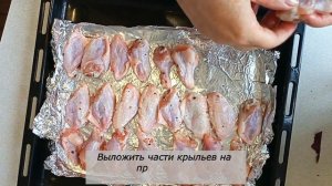 Крылышки в Духовке с соусом Терияки Быстро Просто Очень вкусно