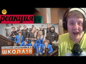 Серия 18 | НАПАДЕНИЕ ГОПАРЕЙ и БРАТ!!!! | ШГШ 5 (РЕАКЦИЯ)