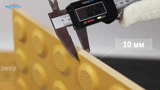 Тактильная керамическая плитка. Тифлоцентр «Вертикаль» смотреть онлайн
