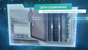 Промышленный электромонтаж