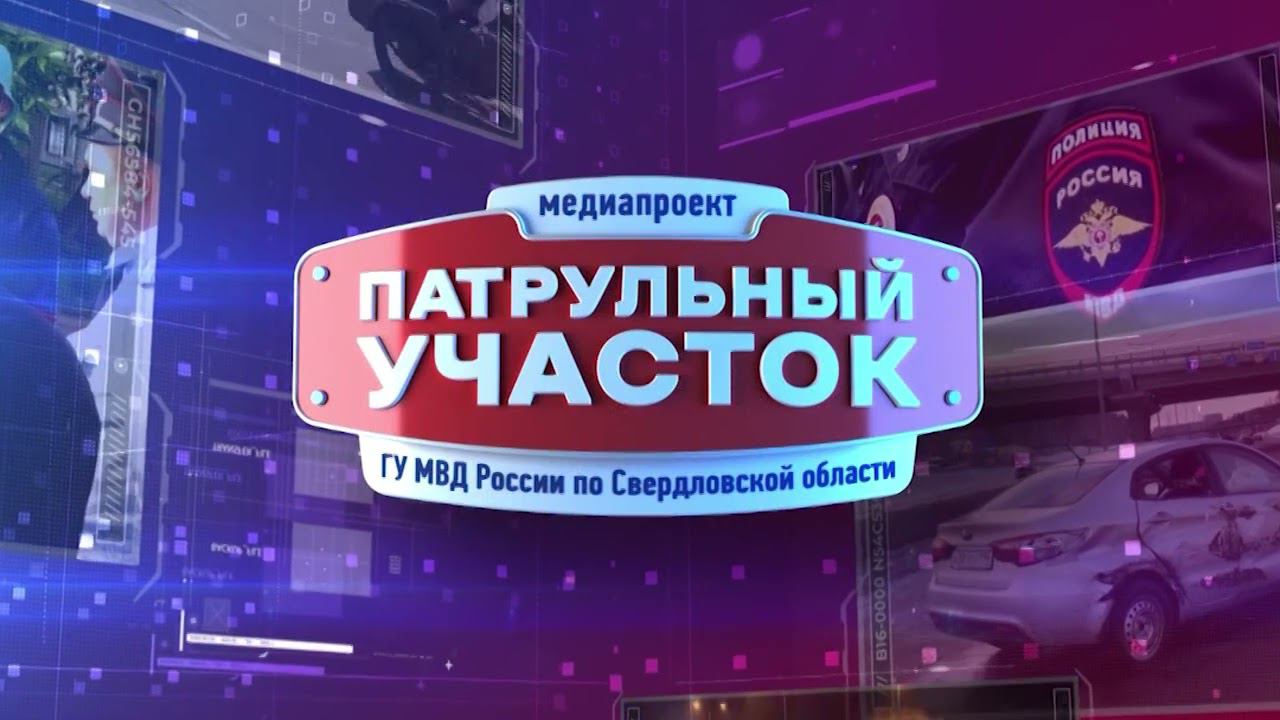 Патрульный участок 16 07 24