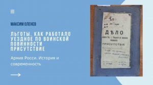 Выпуск 206-й. Льготы при приёме на военную службу. Как это происходило_.mp4