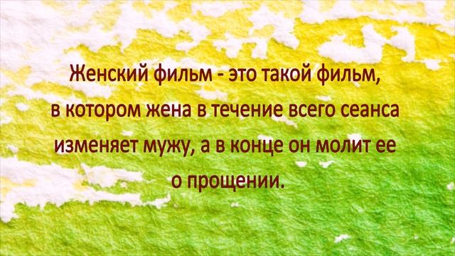 АНЕКДОТЫ.  ЖЕНСКАЯ ТЕМА...  (№10)