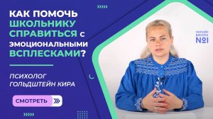 Как справиться с эмоциональными всплесками