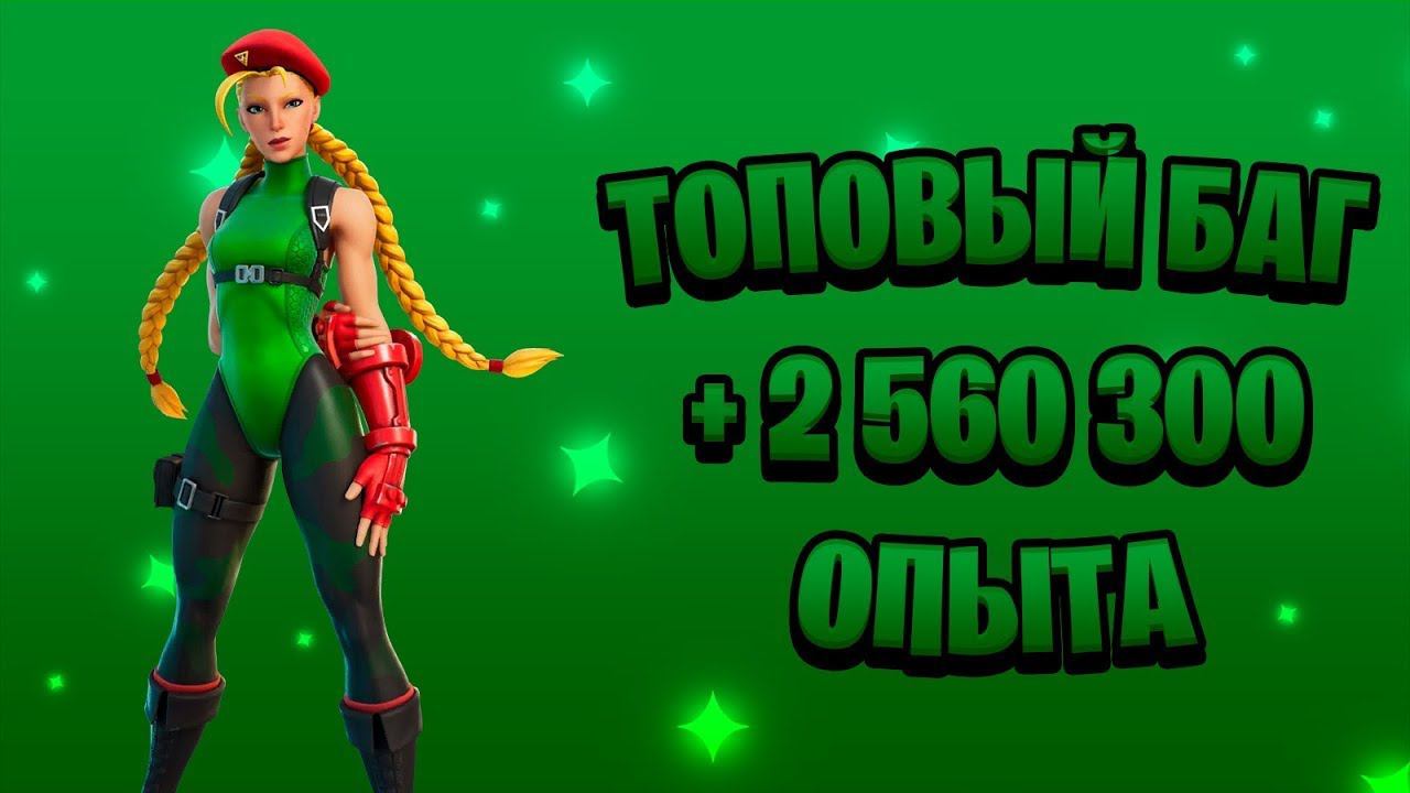 ЛУЧШИЙ БАГ НА ОПЫТ В 5 ГЛАВЕ 3 СЕЗОН ФОРТНАЙТ! #багнаопытфортнайт #фортнайт