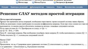 Решение СЛАУ методом итераций (устар.)