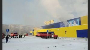 Супермаркет Лента сгорел дотла! В Томске!