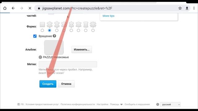 Мастер-класс "Использование бесплатного Онлайн сервиса Jigsawplanet для создания пазлов"