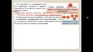 Химия-8, Параграф 5, Атомно молекулярное учение.  Химические элементы.
