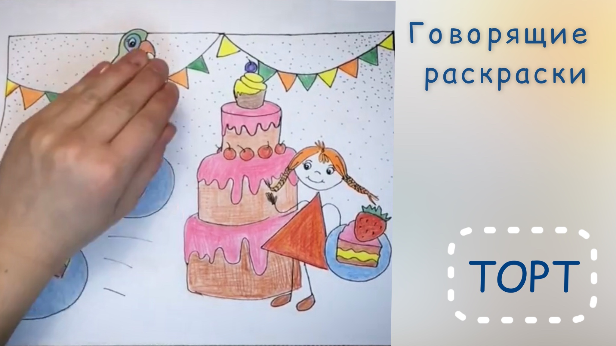 Торт раскраска для детей