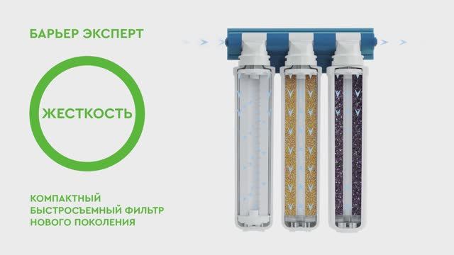 Фильтр БАРЬЕР ЭКСПЕРТ Жесткость. Уменьшает накипь