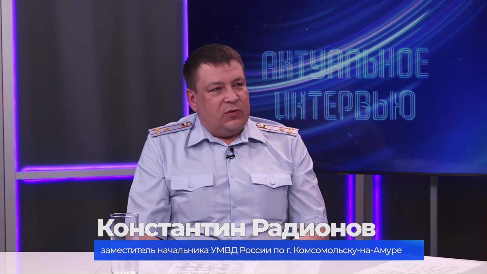 Актуальное интервью. Константин Радионов о дистанционных мошенничествах