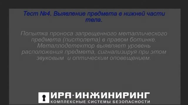 Металлодетектор арочный Блокпост РС 800, металлодетектор производства ИРА- ПРОМ