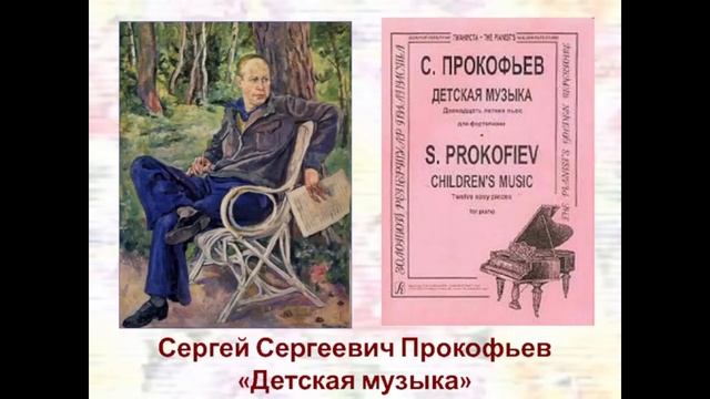 Сергей Сергеевич Прокофьев. К юбилею.
Автор видео: Петропавловская ДШИ@user-hh1tj6vf1