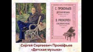 Сергей Сергеевич Прокофьев. К юбилею.
Автор видео: Петропавловская ДШИ@user-hh1tj6vf1