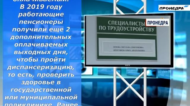 Дополнительный отпуск положен работающим пенсионерам в 2019 году