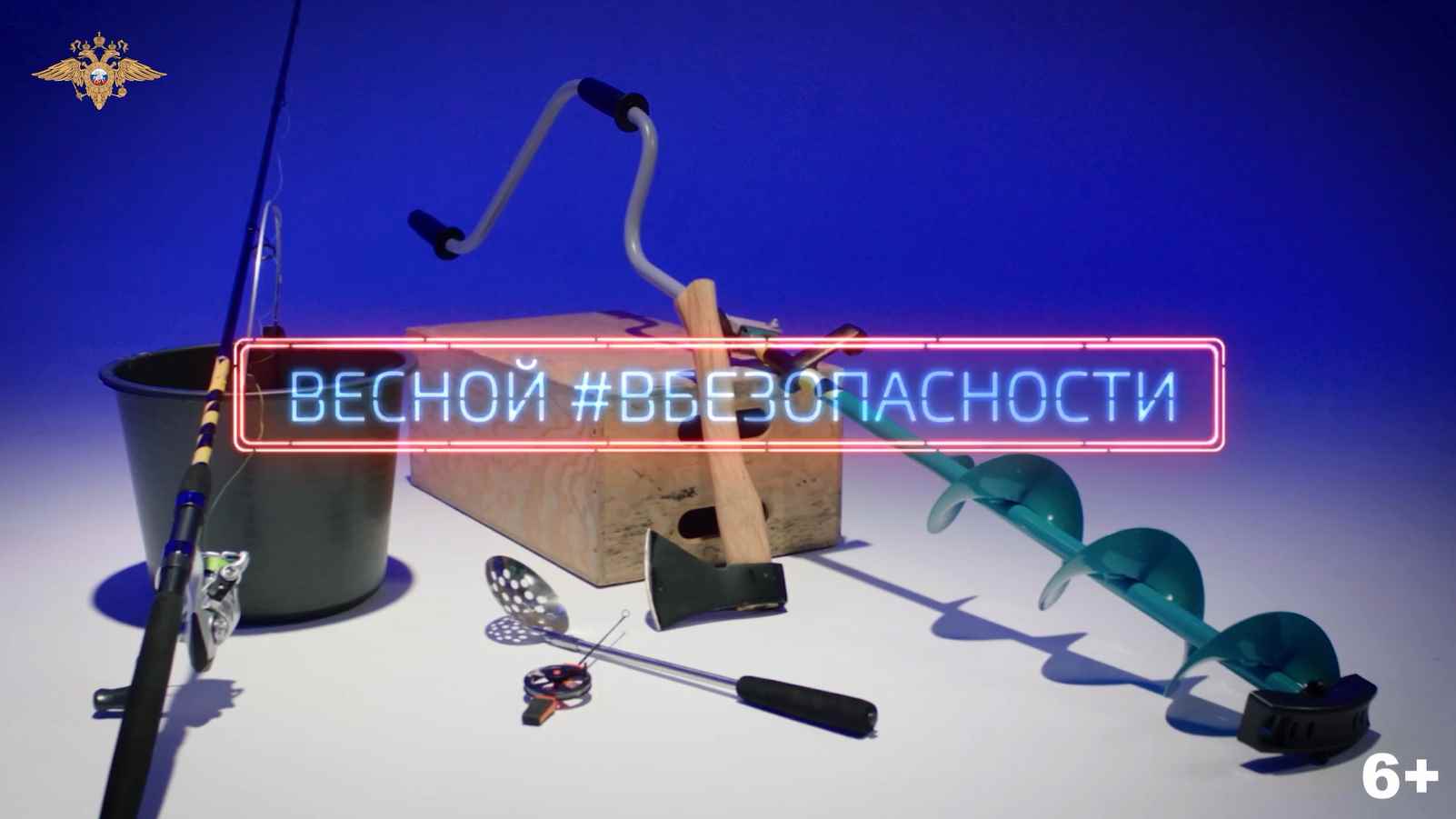 Весной – в безопасности. Видеоролик № 1.