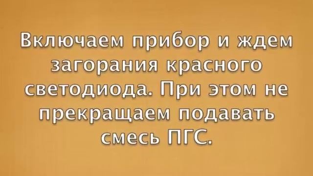 Калибровка сигнализатора