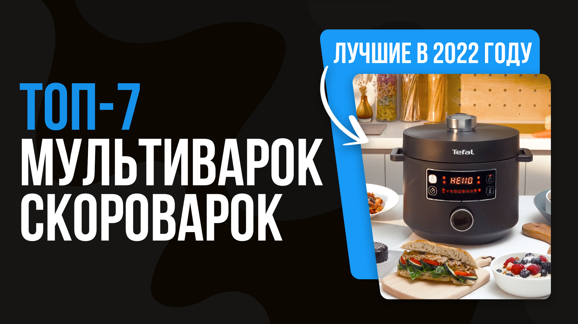 Мультиварки tefal ultimate cy625d32